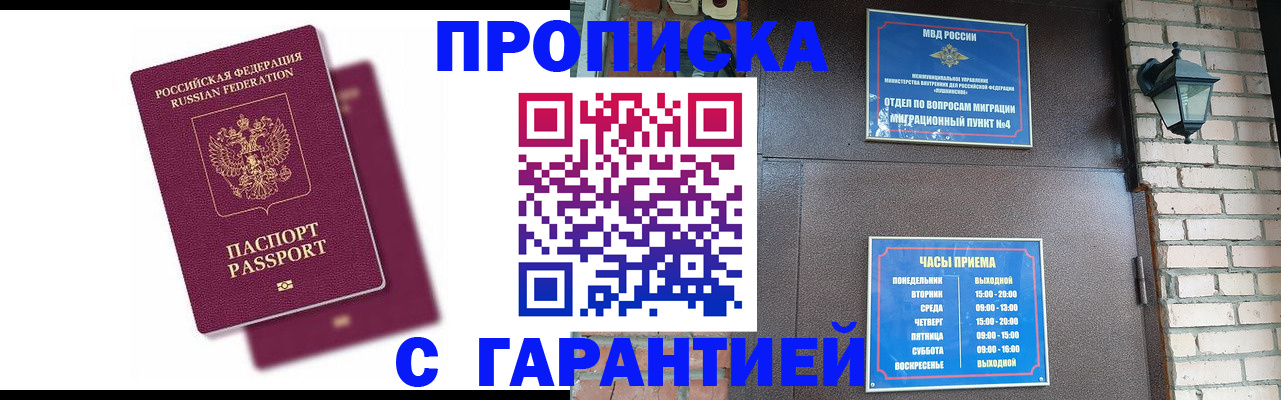 прописка гарантия в Карабаше