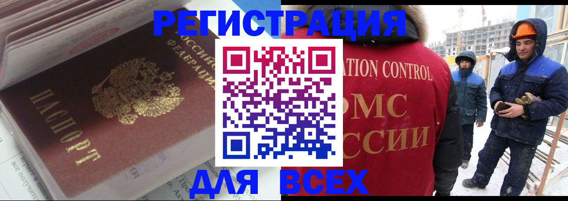 временная регистрация для всех в Карабаше